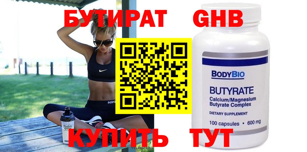 Берёзовский  Бутират жидкий экстази  Вход с VPN 