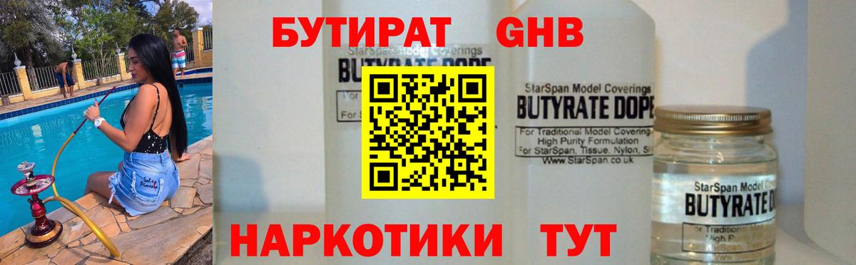Бутират вода Берёзовский