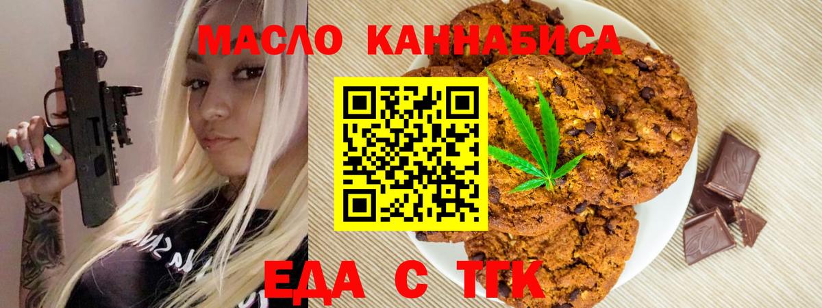 Печенье с ТГК марихуана Берёзовский