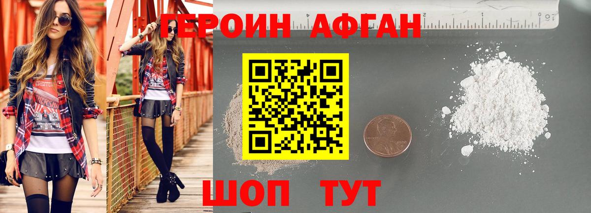 Героин VHQ Берёзовский