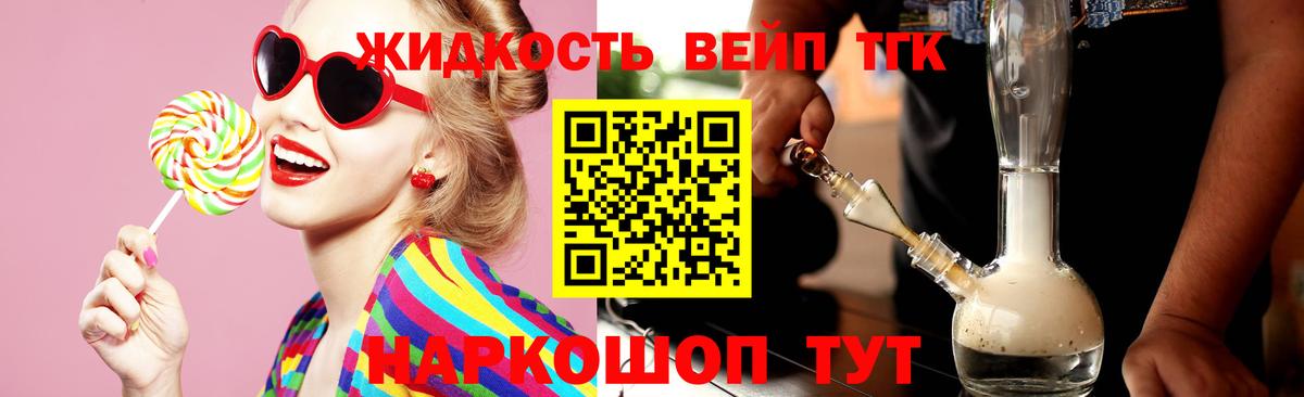 ТГК гашишное масло  Вход с VPN  Берёзовский  ТГК вейп 
